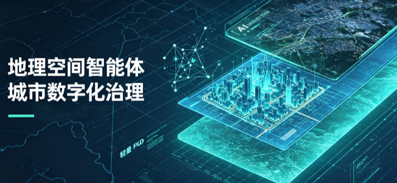 西宁地理 AI 智能体 Geo 优化落地城市全域治理，多维空间驱动精细化管理
