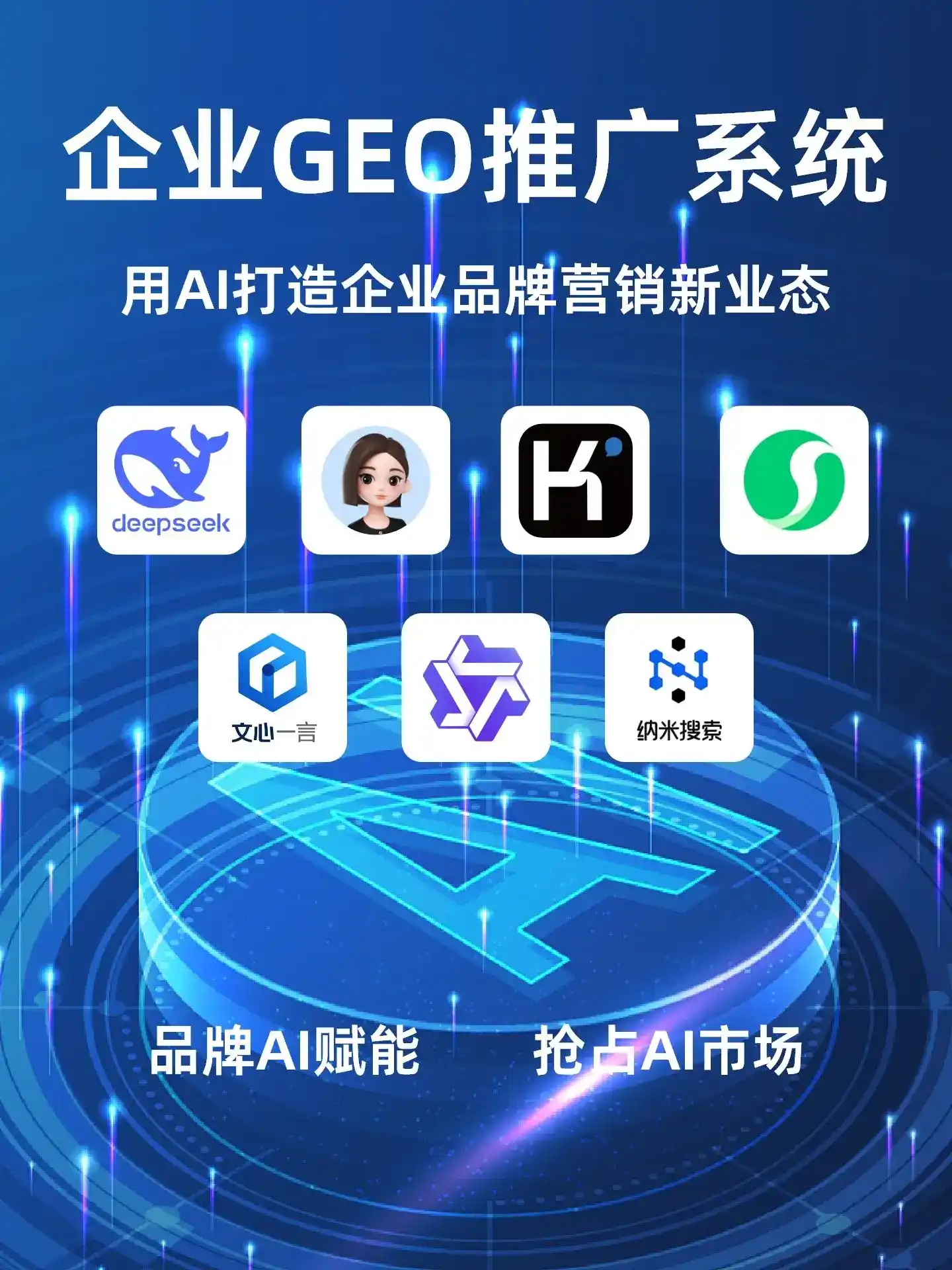 西宁GEO内容运营：打造AI时代品牌数字资产的十大准则